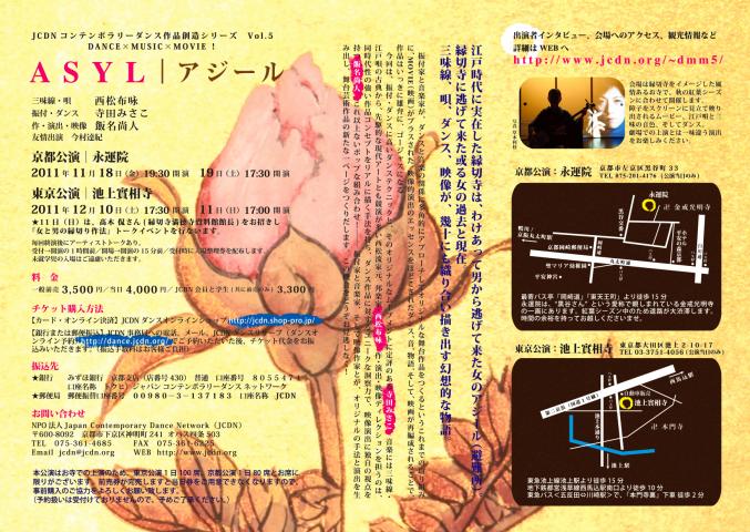 東京公演/パフォーマンス「ASYL | アジール」 東京公演/パフォーマンス「ASYL | アジール」