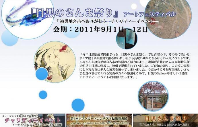 目黒のさんま祭り アートフェスティバル 目黒のさんま祭り アートフェスティバル