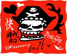 TheFunkyPirates快賊船 2011年11月公演 出演者募集 TheFunkyPirates快賊船 2011年11月公演 出演者募集