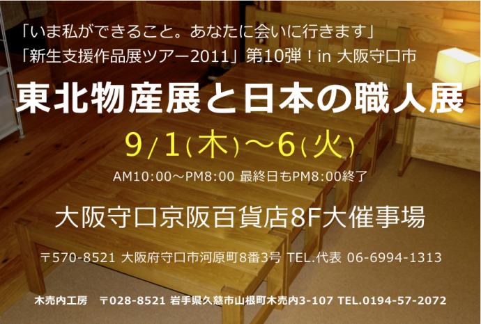 『東北物産展と日本の職人展』 『東北物産展と日本の職人展』