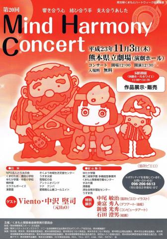 第20回　Mind Harmony Concert