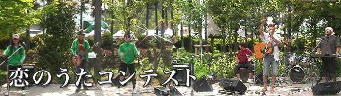 第12回 恋のうたコンテスト 第12回 恋のうたコンテスト