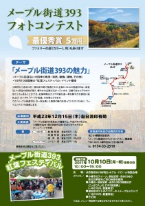 メープル街道393フォトコンテスト メープル街道393フォトコンテスト