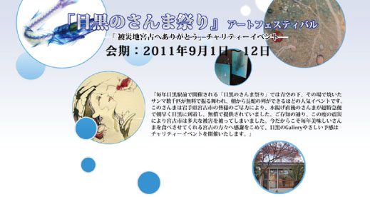 「目黒のさんま祭り」アートフェスティバル 展 「目黒のさんま祭り」アートフェスティバル 展