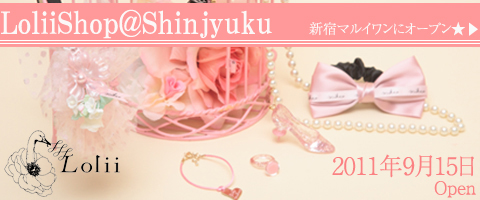 新宿マルイワンでLOlii出展イベント★ 新宿マルイワンでLOlii出展イベント★
