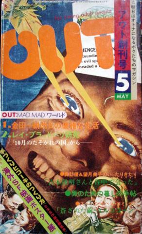 月刊OUT同窓会 月刊OUT同窓会