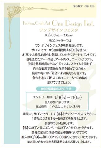 ワン デザイン フェスタ 10/20〜23 <エントリー期間9/9〜15> ワン デザイン フェスタ 10/20〜23 <エントリー期間9/9〜15>