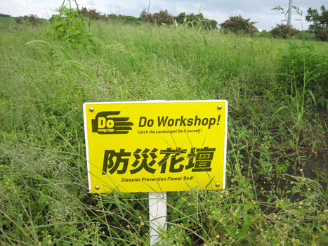 Do Fes! 3rd 〜防災花壇〜 Do Fes! 3rd 〜防災花壇〜
