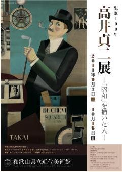 生誕100年 高井貞二展 ―「昭和」を描いた人― 生誕100年 高井貞二展 ―「昭和」を描いた人―