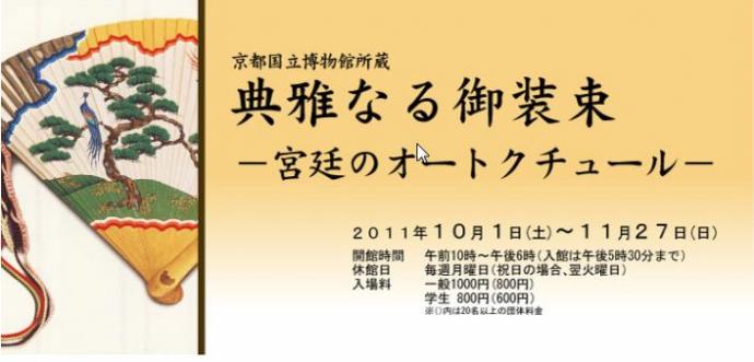 典雅なる御装束(おんしょうぞく) -宮廷のオートクチュール- 典雅なる御装束(おんしょうぞく) -宮廷のオートクチュール-