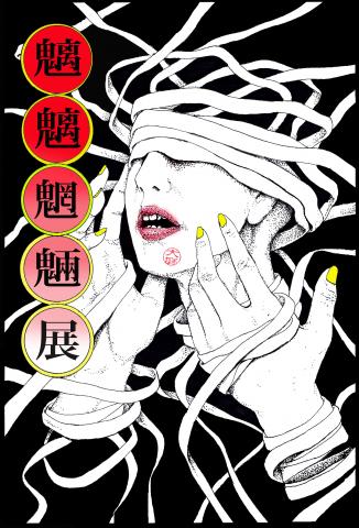 大庭敏個展「魑魅魍魎展」 大庭敏個展「魑魅魍魎展」