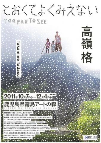 「とおくてよくみえない」 「とおくてよくみえない」