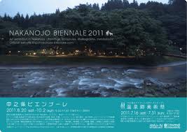 中之条ビエンナーレ 2011 中之条ビエンナーレ 2011