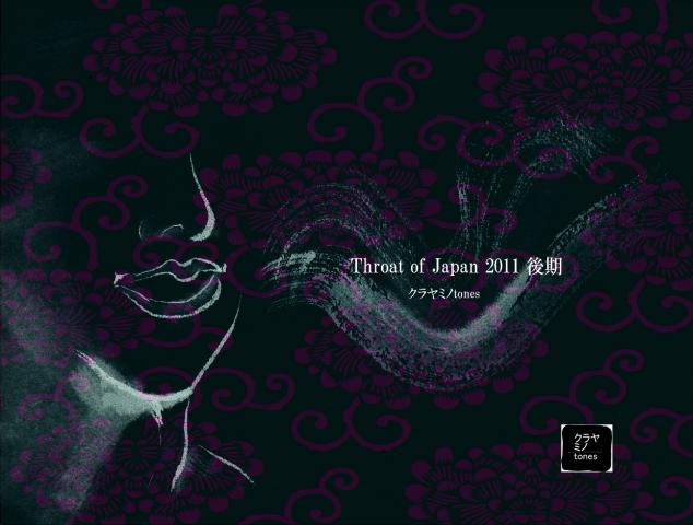 -Throat of Japan(日本の喉)2011後期- クラヤミノtones -Throat of Japan(日本の喉)2011後期- クラヤミノtones