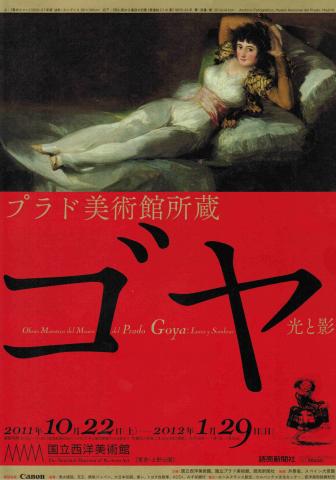 プラド美術館所蔵 ゴヤ 光と影 プラド美術館所蔵 ゴヤ 光と影