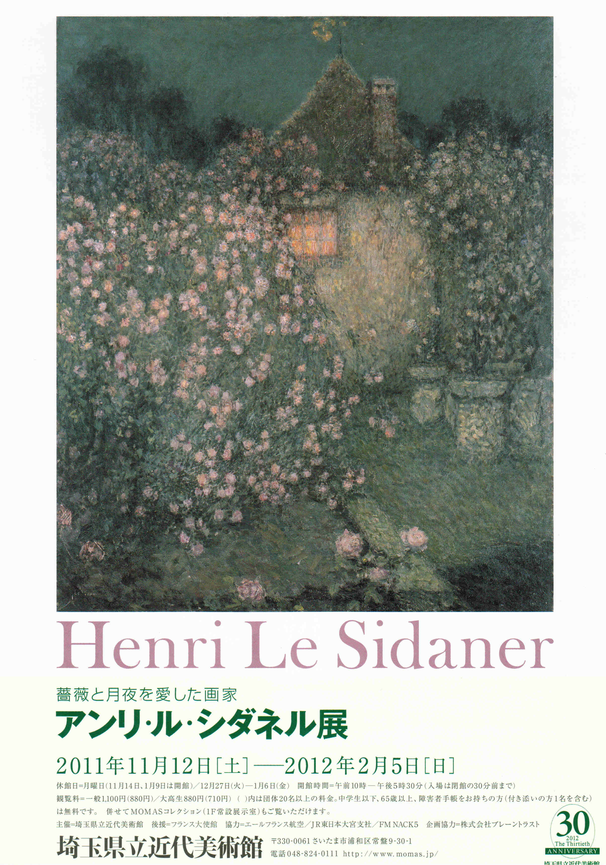 薔薇と月夜を愛した画家 アンリ・ル・シダネル展 | ShareArt 薔薇と月夜を愛した画家 アンリ・ル・シダネル展 | ShareArt