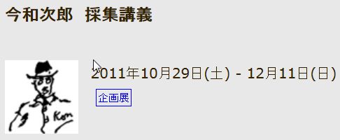 今和次郎 採集講義 今和次郎 採集講義