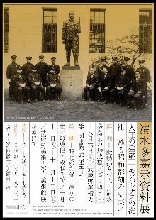 清水多嘉示資料展 第II期 昭和の記録-清水多嘉示の道程:敗戦まで 清水多嘉示資料展 第II期 昭和の記録-清水多嘉示の道程:敗戦まで