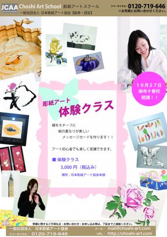 彫紙アート認定講座開講!! 彫紙アート認定講座開講!!
