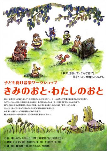 子ども向け音楽ワークショップ「きみのおと・わたしのおと」 子ども向け音楽ワークショップ「きみのおと・わたしのおと」