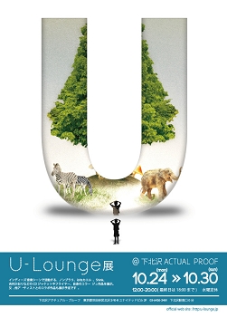U-Lounge展