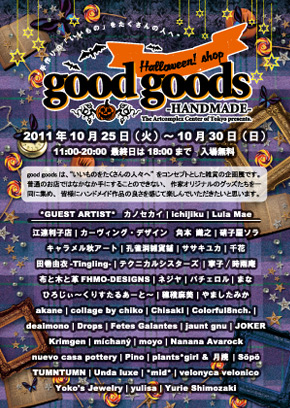 good goods-HANDMADE-Halloween! shop good goods-HANDMADE-Halloween! shop
