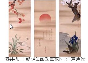 帰ってきた江戸絵画  ニューオーリンズ　ギッター・コレクション展
