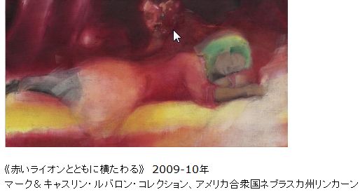 イケムラレイコ　うつりゆくもの