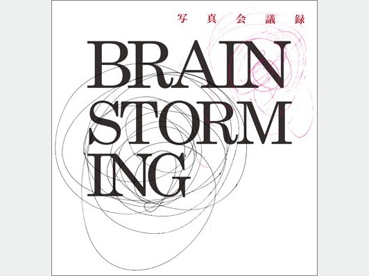 開かれた写真集会議〜ZINEの進化を検証しよう。「写真会議録BRAINSTORMING」とともに〜 3rd event 「光に応える本」 開かれた写真集会議〜ZINEの進化を検証しよう。「写真会議録BRAINSTORMING」とともに〜 3rd event 「光に応える本」