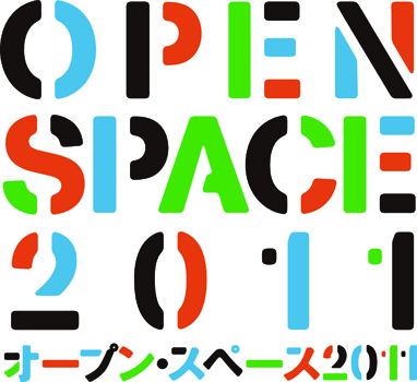 オープン・スペース 2011 オープン・スペース 2011