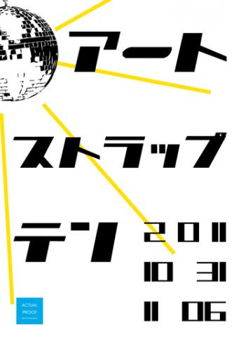 ビビビ!アートビームVol.2 アートストラップ展~お気に入りのストラップを見つけよう! ビビビ!アートビームVol.2 アートストラップ展~お気に入りのストラップを見つけよう!