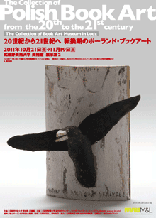 20世紀から21世紀へ 転換期のポーランド・アートブック 20世紀から21世紀へ 転換期のポーランド・アートブック