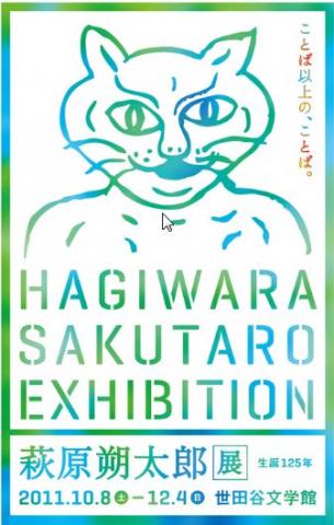 生誕125年 萩原朔太郎展 生誕125年 萩原朔太郎展