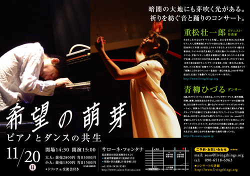 「希望の萌芽」〜 ピアノとダンスの共生 「希望の萌芽」〜 ピアノとダンスの共生