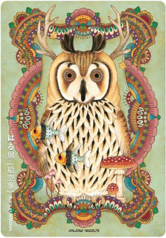 はる個展「絵空事」 はる個展「絵空事」