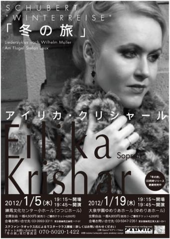 冬の旅 アイリカ・クリシャール ソプラノ公演 冬の旅 アイリカ・クリシャール ソプラノ公演
