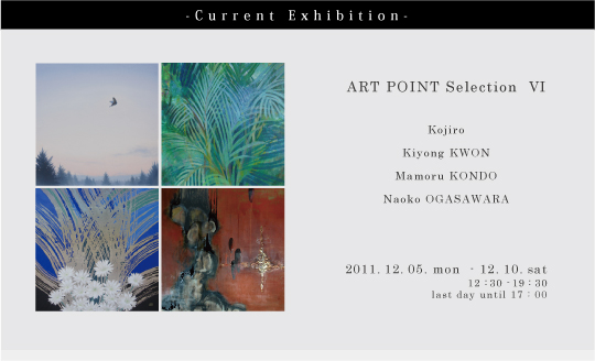 ART POINT SelectionⅥ