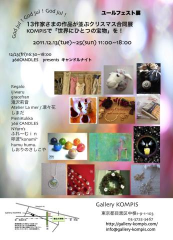 Gallery KOMPIS ユールフェスト展