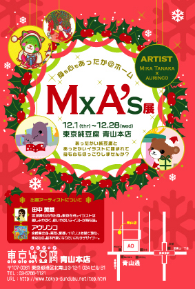 MxA's展 MxA's展