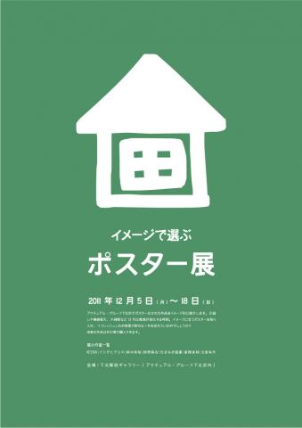 イメージで選ぶポスター展 イメージで選ぶポスター展