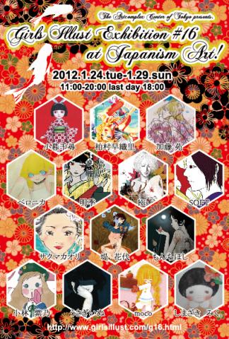 「Girls Illust Exhibition #16 at Japanism Art!」