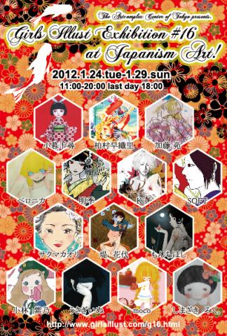 「Girls Illust Exhibition #16 at Japanism Art!」 「Girls Illust Exhibition #16 at Japanism Art!」