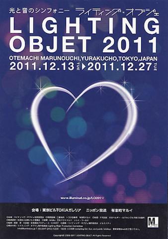 ライティング・オブジェ 2011 ライティング・オブジェ 2011