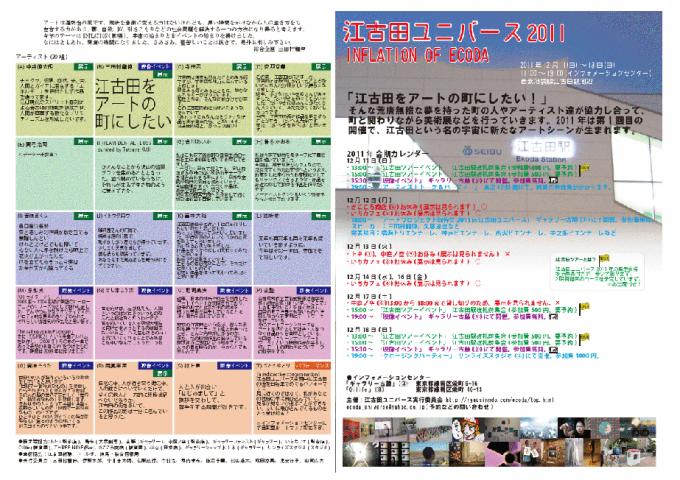 江古田 ユニバース2011 江古田 ユニバース2011