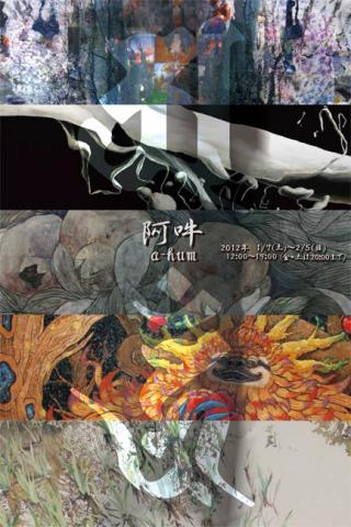 アキバタマビ21第15回展覧会 『阿吽』 アキバタマビ21第15回展覧会 『阿吽』