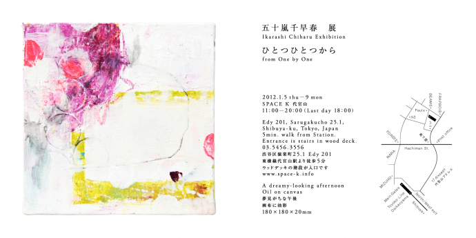 五十嵐千早春展 ひとつひとつから 五十嵐千早春展 ひとつひとつから