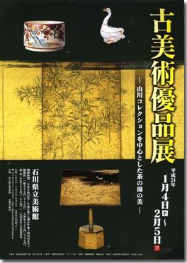 古美術優品展 -山川コレクションを中心とした茶の湯の美- 古美術優品展 -山川コレクションを中心とした茶の湯の美-