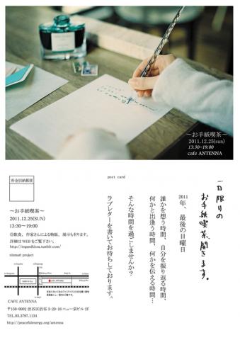 お手紙喫茶 お手紙喫茶
