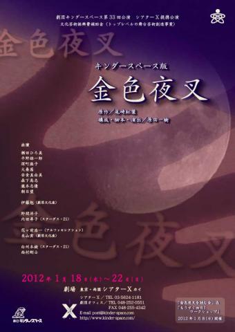 キンダースペース版 金色夜叉 キンダースペース版 金色夜叉