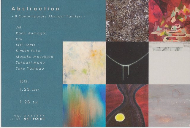 Abstraction　～現代抽象作家8人展～